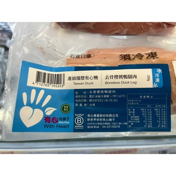 《冷凍》有心鴨 去骨櫻桃鴨腿肉 200/包 【現貨】