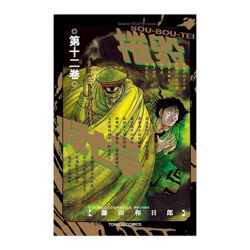 摧毀双亡亭(12)