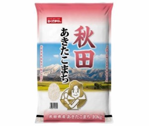 幸南食糧 秋田県産あきたこまち 10kg×1袋入｜ 送料無料