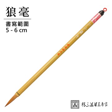 【林三益】貢品小蘭竹