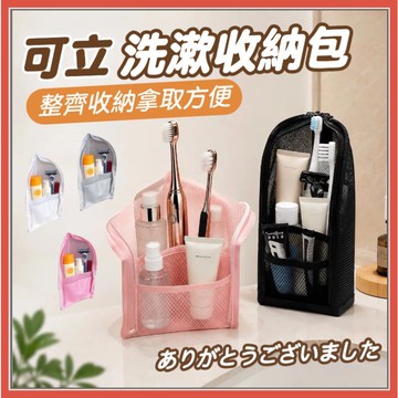 可站立洗漱包 旅行收納包 大開口盥洗包 防水網袋 化妝包 出差必備 牙刷收納包 幼兒園牙刷收納 牙刷收纳袋 洗漱0601