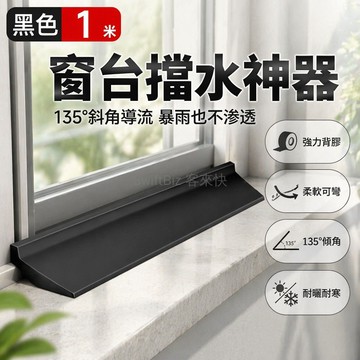 台灣出貨✨ 窗戶擋水條 防雨擋板 防雨水倒灌膠條 戶外窗縫密封條 加大加厚可裁剪 自帶背膠防水條 耐用防冻防曬 黑色長條