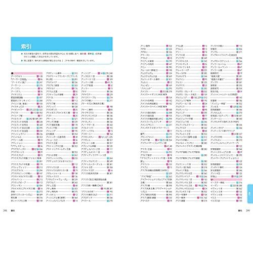 一問一答 世界史 ターゲット 4000 三訂版