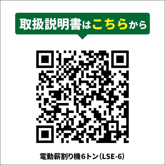 KIKAIYA 薪割り機 6トン 電動 まきわり ログスプリッター 4分割カッター付き 薪割機 油圧式 すご楽