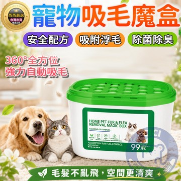 隔日到貨🔥吸毛神器🔥寵物吸毛魔盒 全自動吸塵盒 貓咪吸毛器 多功能魔盒 吸附貓毛狗毛 除菌魔盒 全自動除毛 淨化除濕盒