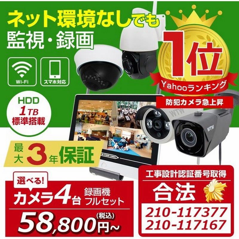 防犯カメラ 屋外 ワイヤレス 家庭用 モニター セット 4台 無線 監視カメラ 通販 Lineポイント最大0 5 Get Lineショッピング