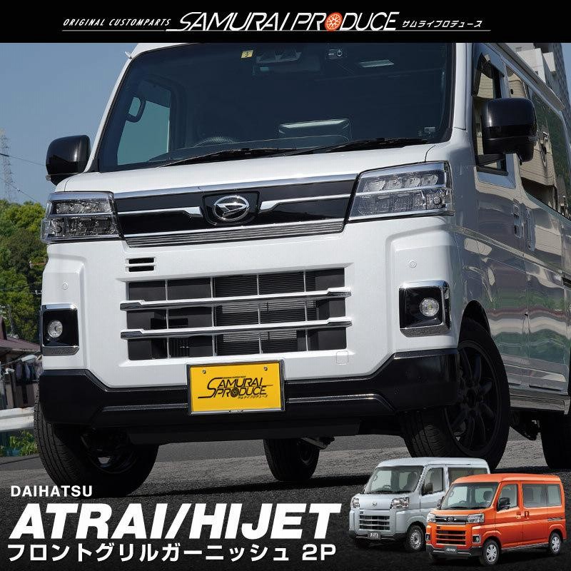 S700系ハイゼットカーゴ／アトレー】フロントグリル【塗装済み品