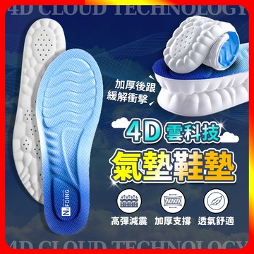 [夢巴黎] 氣墊鞋墊