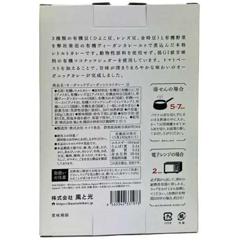 風と光 オーガニックヴィーガンレトルトカレー 豆 180g（１食分）まとめて6個