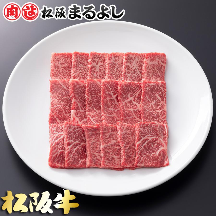 松阪牛 まるよし 松阪牛 焼肉 900g 肩 モモ バラ 牛バラ 牛肉 ギフト グルメ お取り寄せ お祝い プレゼント 2023 お歳暮