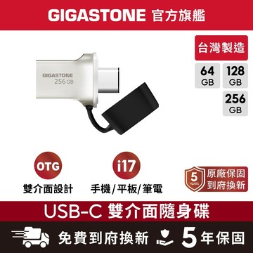 【GIGASTONE】USB3.2 Type-C OTG手機隨身碟256G 128G 64G 32GB iPhone17