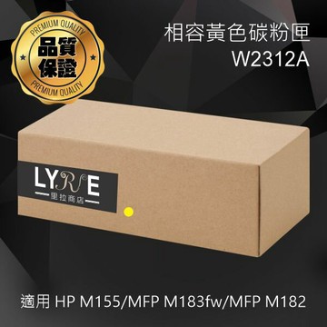 HP W2312A 215A 黃色相容碳粉匣 適用 Color LaserJet Pro M155/M183fw/M182