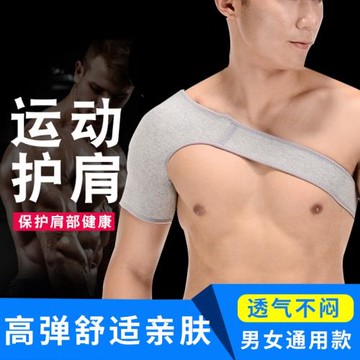 竹炭護單肩夏季運動護具 睡覺肩周男女四季款透氣護肩帶扭傷脫臼