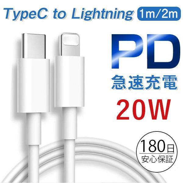 Type-C to Lightning ケーブル PD純正品質 1m1本