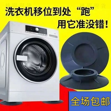 隔日達828🚚洗衣機防滑神器防移位防震腳墊全自動滾筒通用橡膠固定器吸盤腳