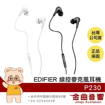 EDIFIER 漫步者 P230 即插即用 全向性麥克風 線控 USB-C 有線麥克風耳機 | 金曲音響