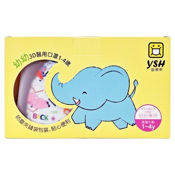 YSH 益勝軒 幼幼3D醫療口罩 未滅菌 1~4歲  50片  歡樂校園  1盒