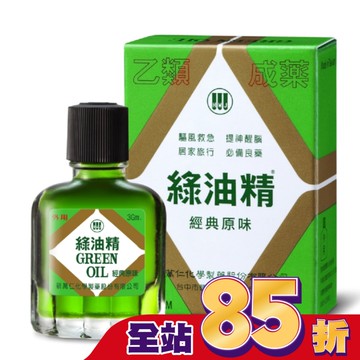 綠油精Green Oil 3g