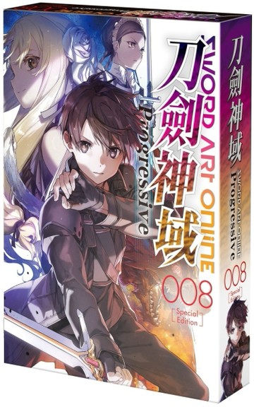 Sword Art Online刀劍神域Progressive（8）（特裝版）【TAAZE讀冊生活】