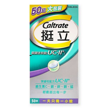 {挺立}UC-II關鍵迷你鈣(50錠) *小柚子*
