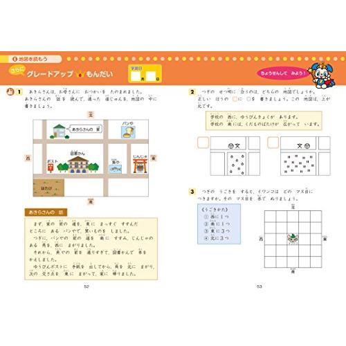 グレードアップ問題集小学1・2年さきどり社会