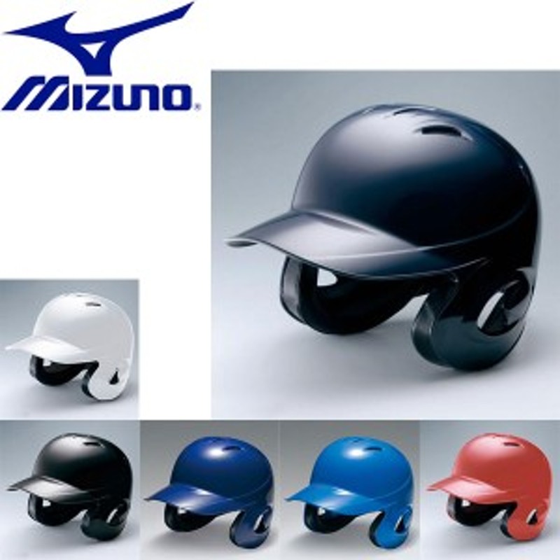 ◇◇ ＜ミズノ＞ MIZUNO ソフトボール両耳付打者用ヘルメット ソフトボール用 1DJHS101 通販 LINEポイント最大10.0%GET |  LINEショッピング