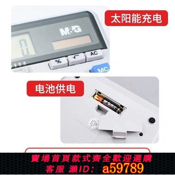 【台灣公司 可打統編】晨光計算器辦公用會計專用雙電源帶語音小號便攜太陽能計算機器