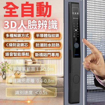 3D人臉辨識鎖 推拉門電子鎖 多功能電子鎖 斷橋鋁人臉識別智能鎖 指紋鎖防水耐高溫 電子門鎖 橫拉門鎖 鋁門電子鎖