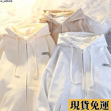 🚛限時低价🚛 秋冬奶灰色 開衫拉鏈衛衣外套女 加絨加厚秋冬款/薄款 寬鬆連帽外套 學生上衣潮 美式學院衛衣外套 韓版