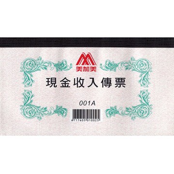 報稅季必備 滿額再折【史代新文具】美加美 1001A/001A 現金收入傳票(1包10本)