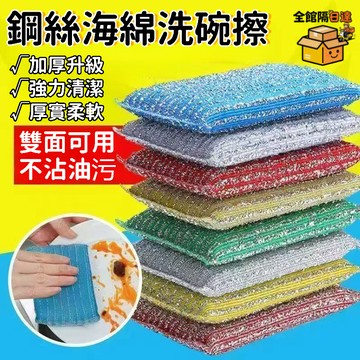 🌟現貨+隔日達🌟鋼絲海綿洗碗擦 廚房百潔布 超好用菜瓜布 洗碗海綿擦 網孔海綿刷 廚房清潔海綿擦 洗碗洗鍋XIN