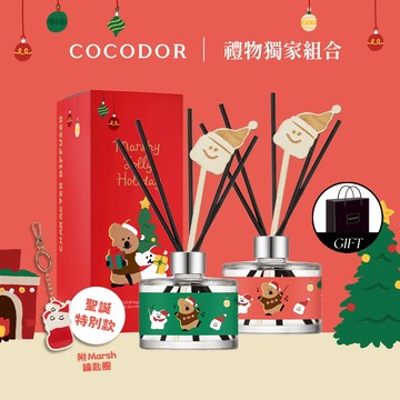 🔜 快速出貨 任選2件贈提袋【COCODOR】DINOTAENG歡樂系列擴香瓶200ml (新年/過年/春節/情人節/年末/紀念日/喬遷/療癒/慰勞/交換禮物/收禮人自選香氣)