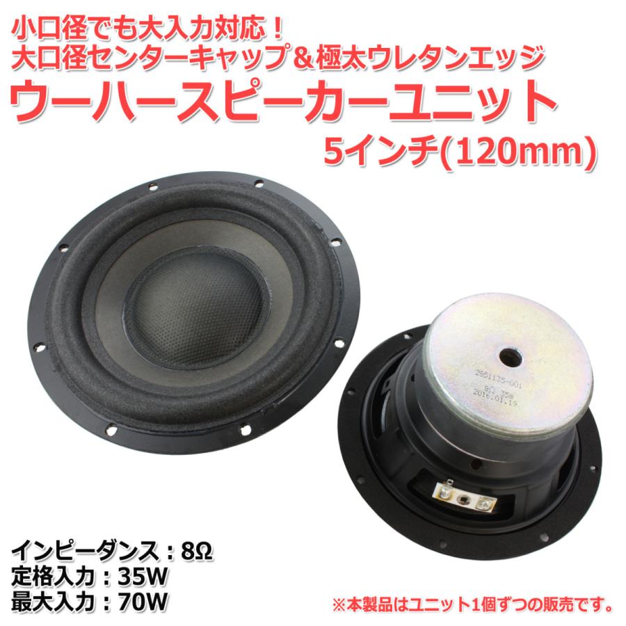 大口径センターキャップ＆極太ウレタンエッジ 強力磁気回路ウーハースピーカーユニット5インチ(120mm) 8Ω/MAX70W[スピーカー自作/DIYオーディオ]  LINEショッピング