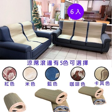 CLEO 台灣製天然草蓆墊 6入