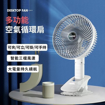 7吋多功能風扇 夾扇立扇掛扇手持扇 大風量 usb風扇 電風扇 風扇 夾子風扇 手持風扇 充電款