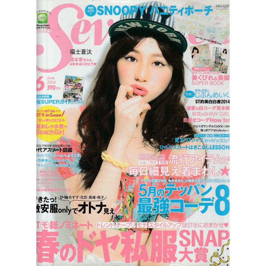 Seventeen　セブンティーン　2014年6月号　雑誌