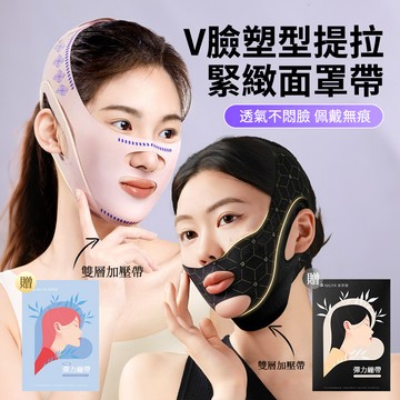 妮麗雅 雙下巴V臉面部提拉瘦臉帶 緊緻臉部法令紋彈力帶 睡覺提拉繃帶 雙下巴提拉麵罩