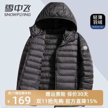雪中飛男士輕薄款羽絨服短款2025冬季新款連帽超輕秋冬裝保暖外套