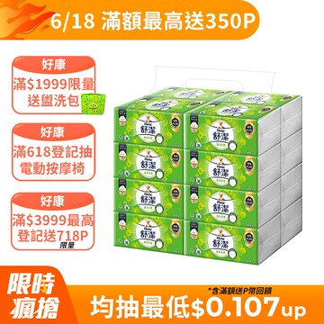 舒潔 蓬柔舒膚抽取衛生紙(100抽x16包x4串/箱)