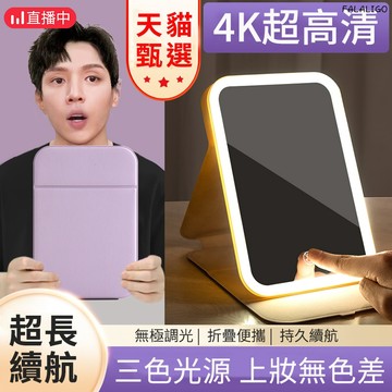 『台灣現貨』 led摺疊化妝鏡 LED化妝鏡 摺疊鏡 化妝鏡 鏡子 化妝鏡帶燈  隨身梳妝鏡學生宿舍桌面台式補光鏡子家用