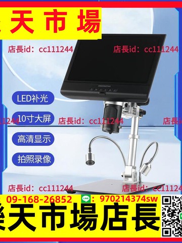 10寸高清2400萬帶屏多鏡頭長焦電子顯微鏡電路板手機維