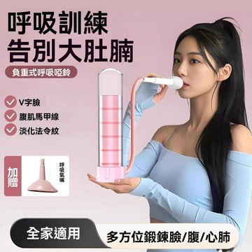 🔥限時下殺🔥呼吸訓練器 鍛煉肺活量 呼吸啞鈴 可調阻力啞鈴呼吸訓練器 瘦腹瘦肚子神器  呼吸助力器 腹式呼吸訓練器