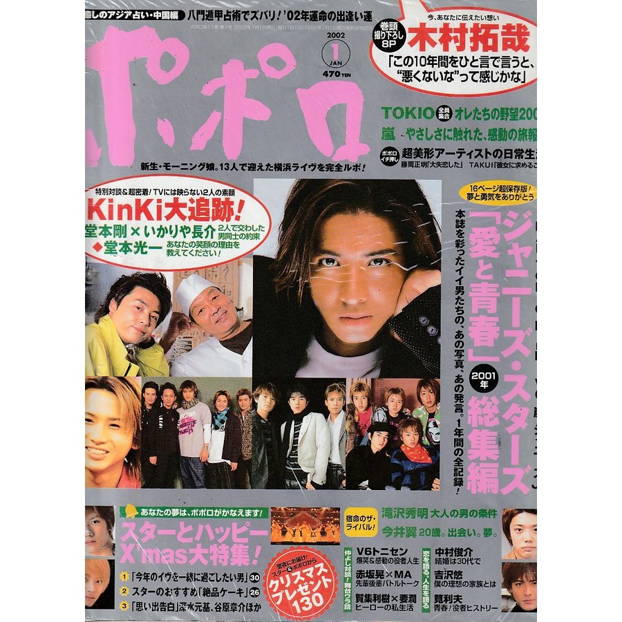 popolo　ポポロ　2002年1月　雑誌