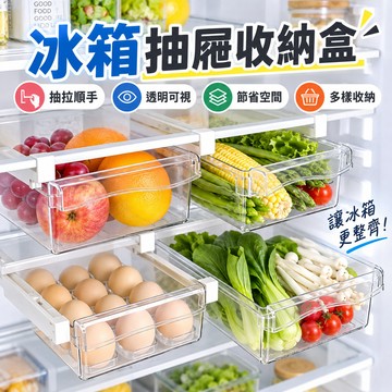 冰箱收納盒 冰箱收納 雞蛋盒 蛋架 冰箱抽屜 廚房收納  雞蛋收納盒 飲料架 抽屜收納冰箱置物架 冰箱收訥盒