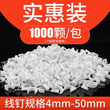 🔥 臺灣出貨🔥可開發票 鋼釘線卡圓形電線線卡子網線扣牆釘線釘電線固定卡扣理線器1000顆