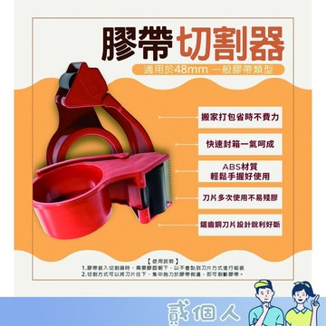 台灣現貨 台灣製 2吋 (48mm) 膠帶台 便宜好用 膠帶切台 膠帶切割器 蝸牛膠台 裸裝 OPP膠帶適用