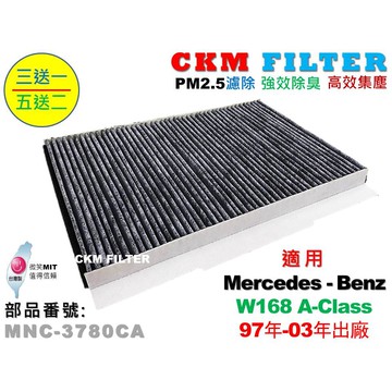 【CKM】M-BENZ W168 A160 A190 超越 原廠 正廠 活性碳冷氣濾網 空氣濾網 粉塵濾網 室外進氣濾網