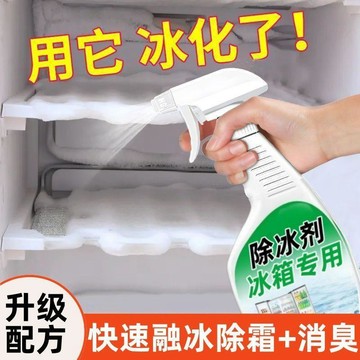 🏆臺灣本土直出🏆冰箱除冰除霜除冰劑防結冰化冰家用去冰櫃結冰冷凍融冰除雪鏟