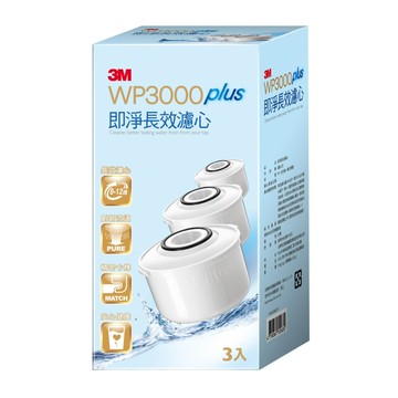 [家速配]【3M 好水】WP3000 plus 即淨長效濾心3入裝