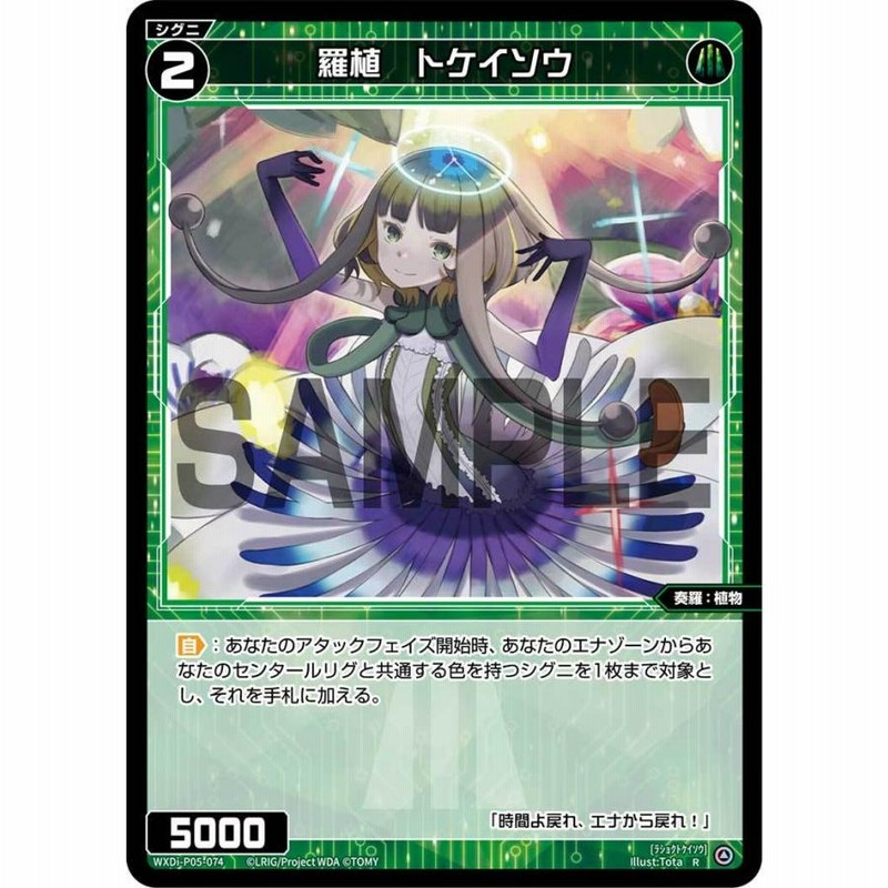 ウィクロス WXDi-P05-074 羅植 トケイソウ (R レア) ブースター ウィクロス WXDi-P05-074 羅植 トケイソウ (R レア) ブースター